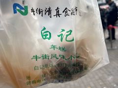-清真·白记年糕(牛街北口店)