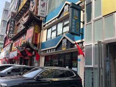 -魏家凉皮(铜锣湾店)