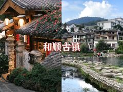 -和顺古镇