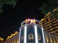 -好彩酒楼烤鸭坊