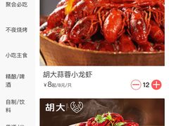 -胡大饭馆 24h(簋街总店)