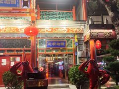 -花家怡园(四合院总店)