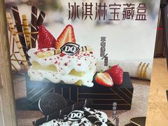-DQ·蛋糕·冰淇淋(科华王府井店)