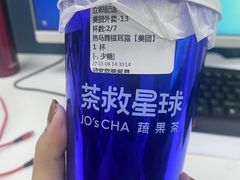 -茶救星球·蔬果茶(福田水围店)