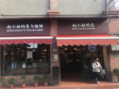 门面-赵小姐的店(鼓浪屿三友店)