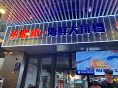 -明本湛江鸡•海鲜小厨(陈家祠店)