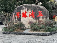 -五泄景区