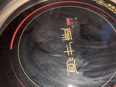 -原牛道·潮汕围炉火锅(讯美店)