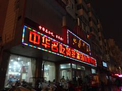 -黄家老店·非遗灌汤包(晋安路店)