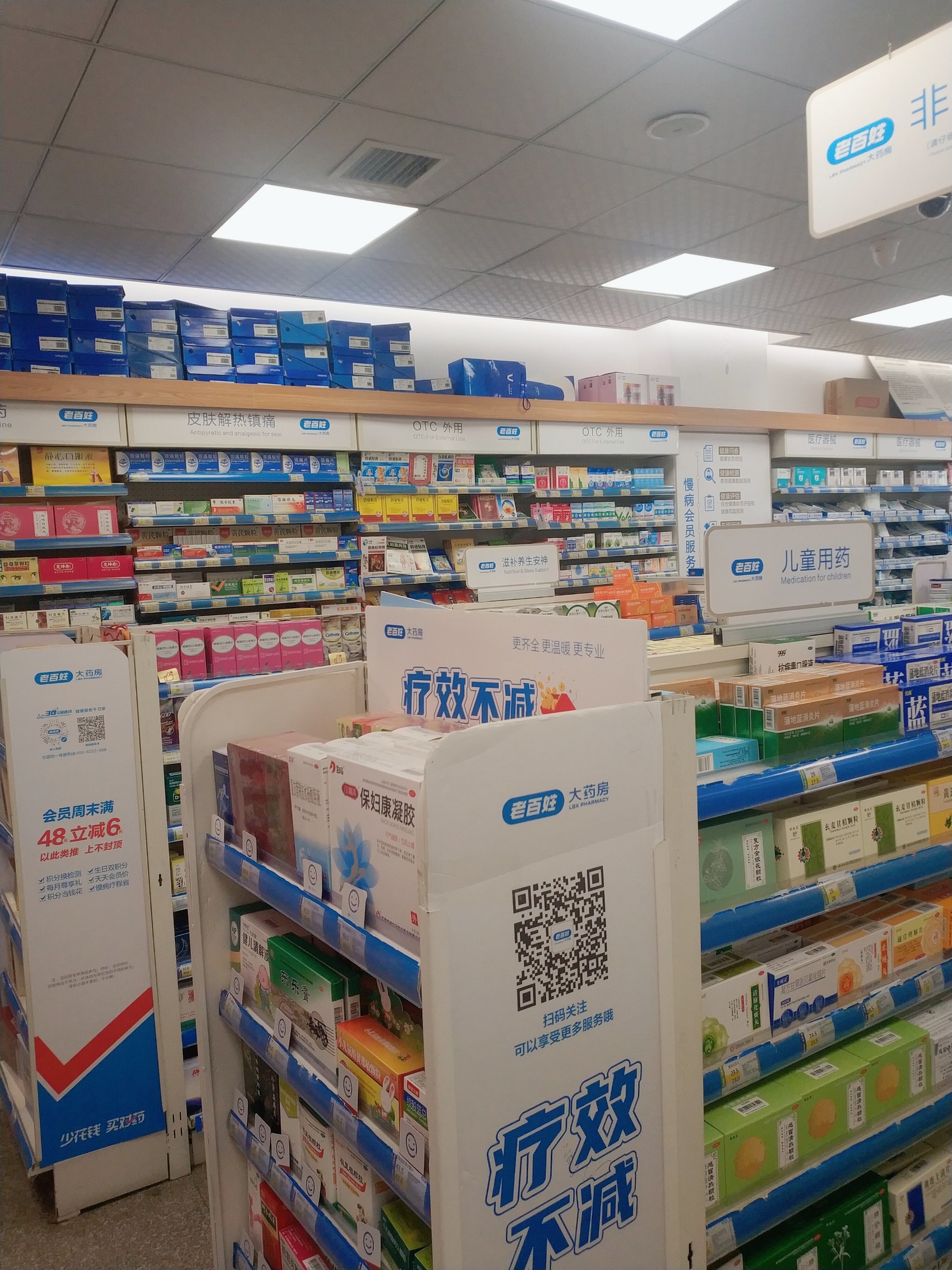 🔥老百姓大药房‼️买药首选