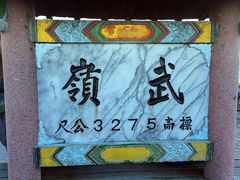-太鲁阁公园