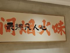 -和晟shèng铁锅炖·东北菜(南山店)