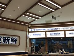 -粉小主·贵州酸汤牛肉粉(南京仙林金鹰店)