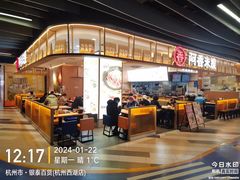 -杭州西湖银泰百货
