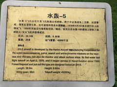 -中国航空博物馆
