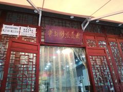 门面-华兴街煎蛋面(总店)