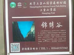 -北京上方山国家森林公园