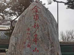 -妙峰山风景名胜区