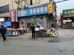 门面-马文章胖子甑糕(洒金桥店)