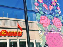 -北京工艺美术博物馆