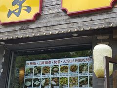 -京城小江南·北京烤鸭·江南土菜·白鱼(中关村店)