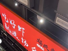 -杨氏青龙虾·羊蝎子(珠江路店)