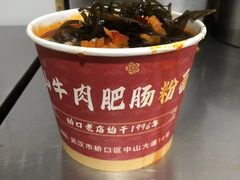 -中山牛肉肥肠粉面馆(军工社区店)