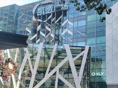 -凯德广场(学府店)