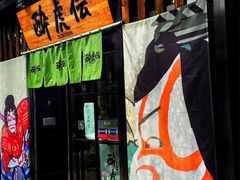 门面-醉虎传(南锣鼓巷店)