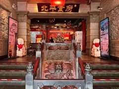 -北平食府.北京烤鸭(亦庄店)