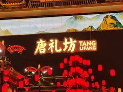 -大唐不夜城