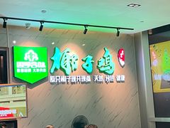 -四季合味椰子鸡(南山大冲店)