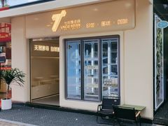 -七叔是岛民(大学城gogo新天地店)