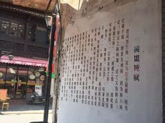 -汪一挑馄饨(老街店)