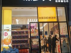 门面-味多美蛋糕(安贞桥东店)