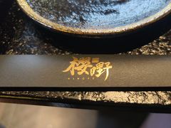 -樱嘢·炭火烧肉(惠南店)