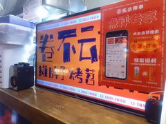 -乐彡炸串·烤苕皮(西单华威约饭街店)