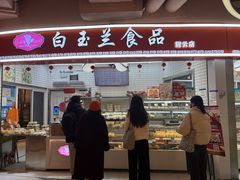 -白玉兰食品(甜云店)