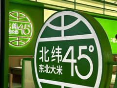 -西塔老太太拌饭(洋泾天物空间店)