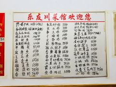 -乐友川味家常菜馆