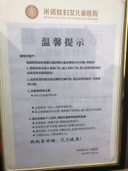 -米诺娃妇女儿童医院·三级妇儿医院