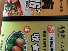 -馬香远蘭州牛肉面(武汉群星城首店)