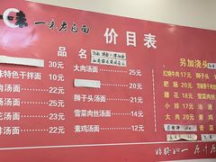 -一味老卤面(大石桥店)