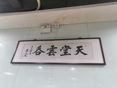 -绿杨馄饨临顿路店