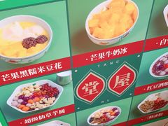 -堂屋糖水店(愚园店)