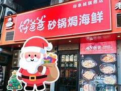 -好爸爸(印象城旗舰店)