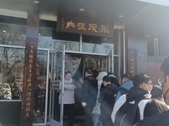 -永茂驴肉(莲池南大街总店)
