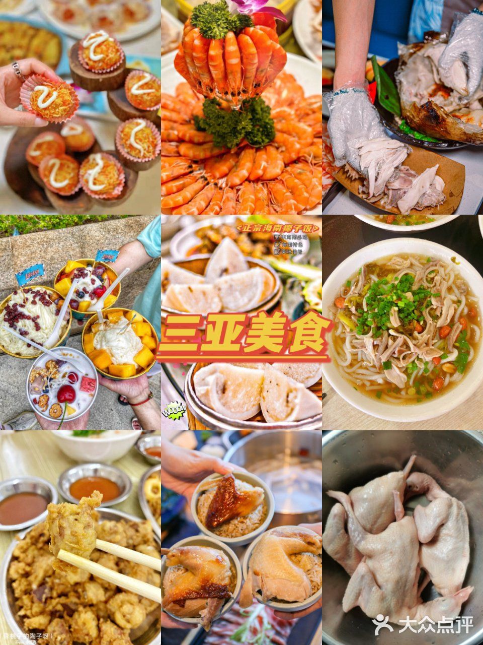 三亚美食👅|超高人气美食店铺🍽|强烈推荐