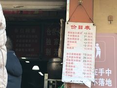 门面-仓桥面结店