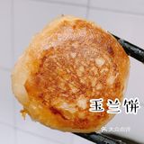 毛式玉兰饼